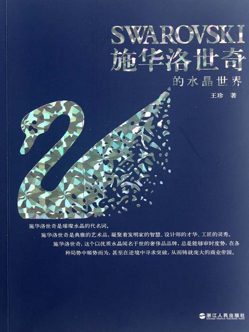 Title details for 施华洛世奇的水晶世界（SWAROVSKI Crystal World） by Wang Zhen - Available